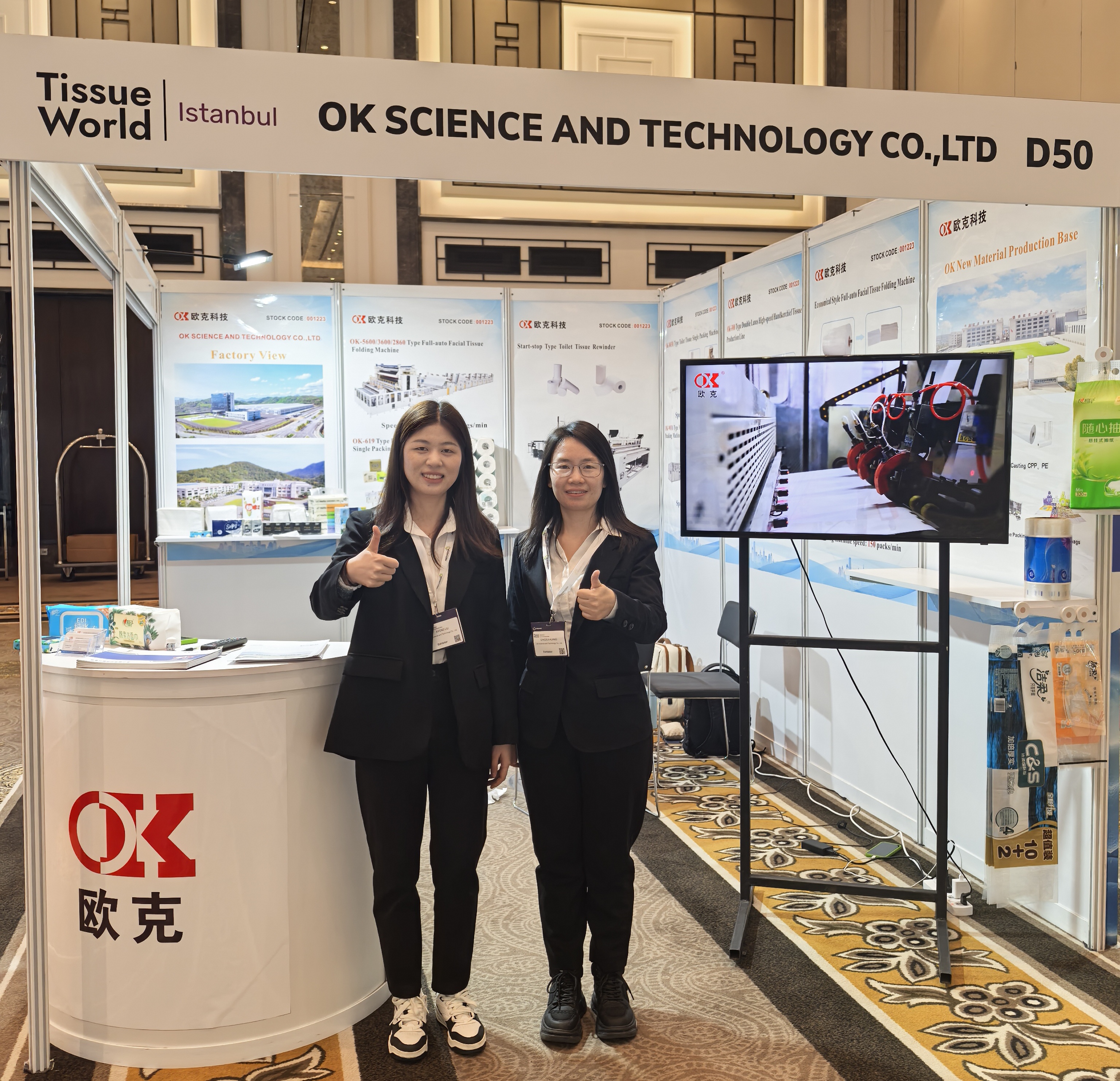 歐克科技參加TISSUE WORLD ISTANBUL 2024圓滿收官！